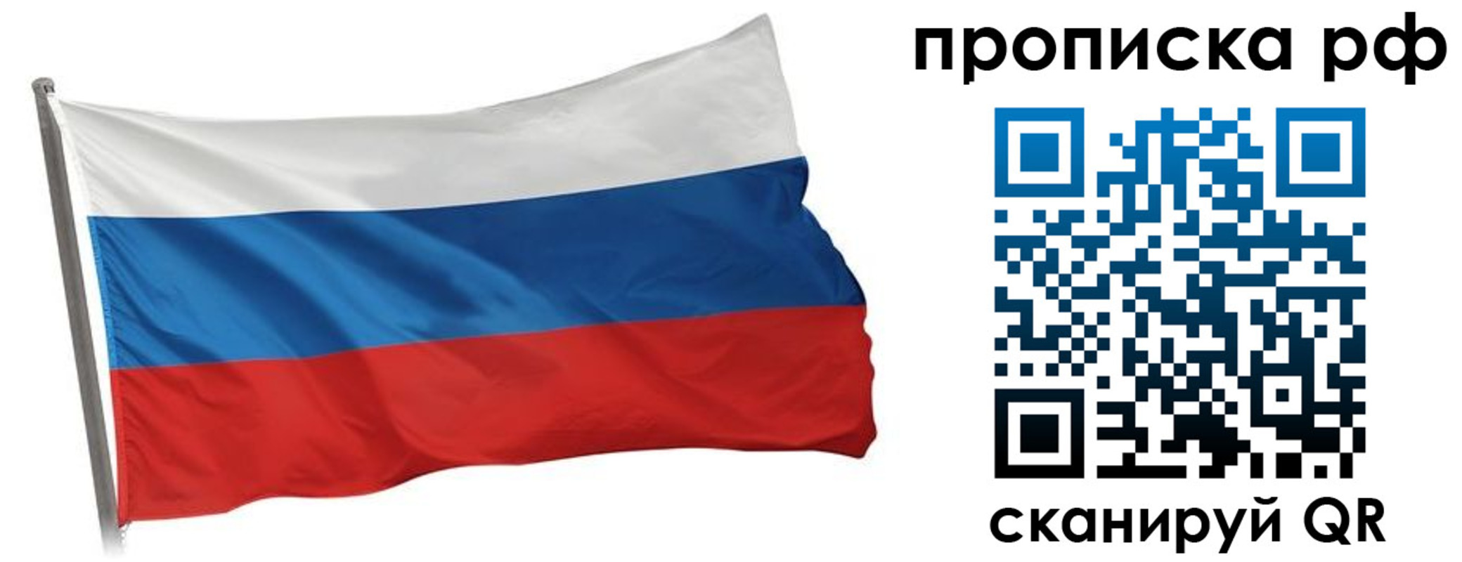 прописка в квартире в Искитиме