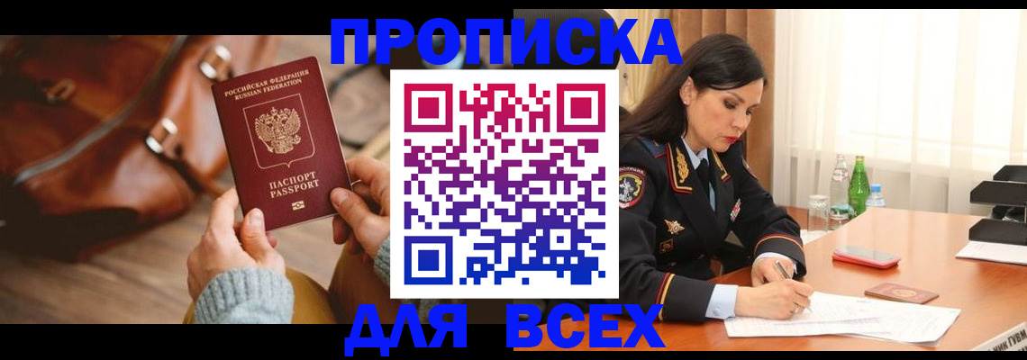где прописаться в Искитиме