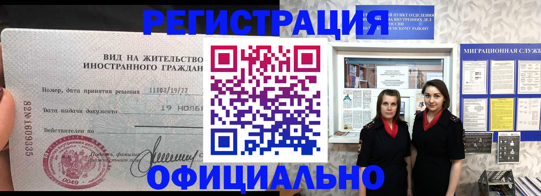 временная регистрация в квартире в Искитиме